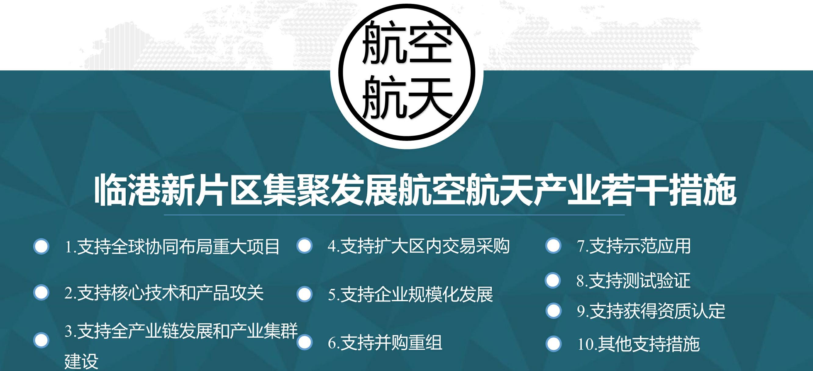 臨港新片區(qū)注冊公司